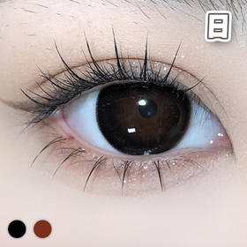 #Ball 大球球 巧/黑 14.5mm【10片装】进口-舒适推荐 / 日抛