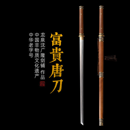 富贵唐刀 花纹钢 唐横刀剑 龙泉沈广隆一体刀剑传统刀剑 未开刃 商品图0