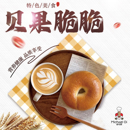 麦可琪全麦贝果脆脆 300g/袋 蜂蜜黄油/玉米芝士/蒜香黄油/黑椒肉松 4种口味可选 无蔗糖健康酥脆早餐搭档 商品图3