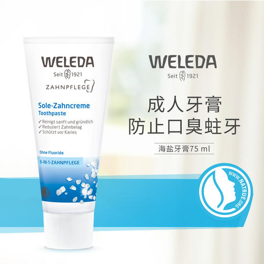 WELEDA维蕾德海盐牙膏75ml健齿护龈去牙黄烟酒茶渍 商品图0