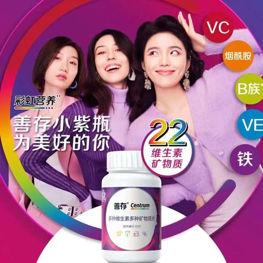 善存银善存 复合维生素 营养素矿物质片富含钙铁锌维生素c vVC VB VE新老包装随机发 多维片男士女士维生素80片 商品图10