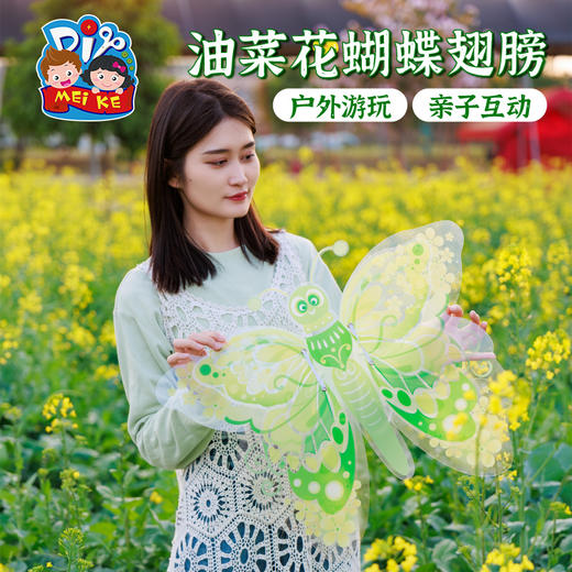 户外春天油菜花蝴蝶翅膀背饰手工diy儿童制作材料包发光装扮玩具 商品图1