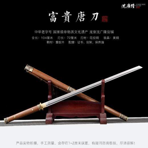 富贵唐刀 花纹钢 唐横刀剑 龙泉沈广隆一体刀剑传统刀剑 未开刃 商品图1