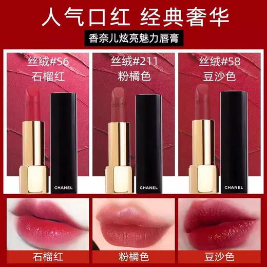 CHANEL 香奈儿魅力丝绒唇膏 哑光滋润口红  63 58 【CDF】 商品图3