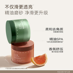 [小滋心选]【活动价￥49/罐 ￥89/2罐】爆款热销水之蔻精油香氛磨砂膏 烟酰胺果酸去角质嫩肤