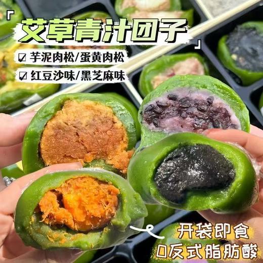 【人间四月天，青团好时节！】艾草青团糯叽叽零食 蛋黄肉松青汁团子 清明糕点 宿舍解馋 网红零食品下午茶-QQ 商品图4