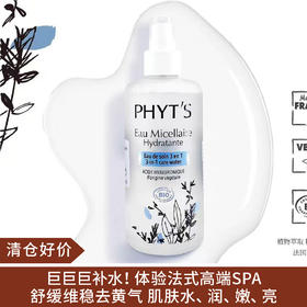 【清仓好价】PHYT'S菲茨蔷薇精粹水50周年限量版200ml（效期至25.6.17）
