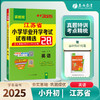 【江苏】2025 英语 小学毕业升学考试试卷精选 商品缩略图0