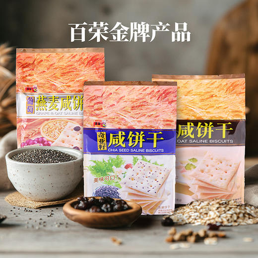 百荣燕麦/奇亚籽/葡萄燕麦味咸饼干 商品图1