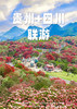 【花漫川黔】动车五天 商品缩略图0