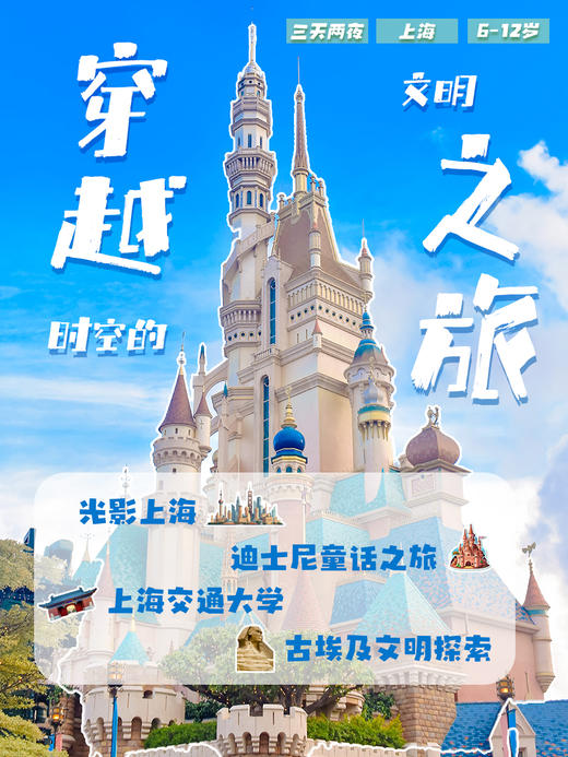 穿越时空的文明之旅 定金链接 商品图0