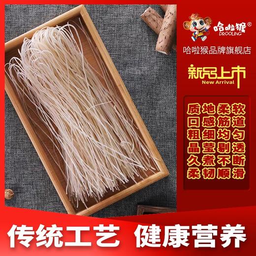 铁棍山药粉条 | 山人优选，精选原料，自然晒干，健康无胶，口感爽滑劲道 商品图5