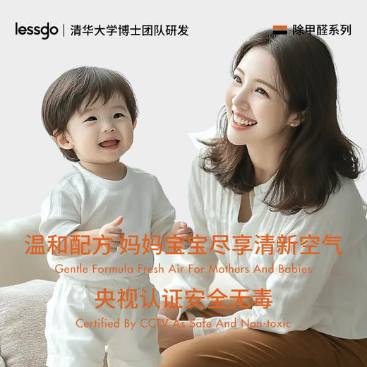 【超模君严选 清华智造 央视认证】lessgo除甲醛变色球 免费试用 母婴级守护❗物理吸附+氧化分解=高效净化 甲醛无处藏身，家居空气焕然一新 商品图2