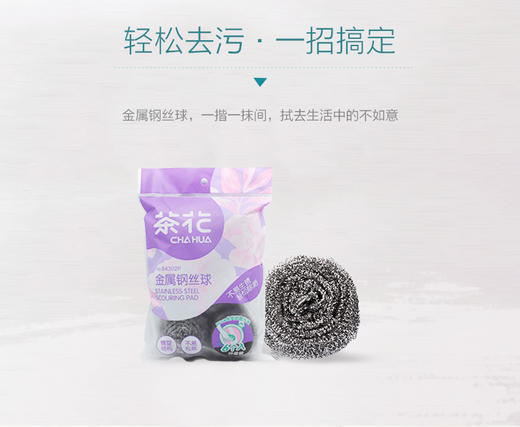 茶花金属钢丝球 商品图3