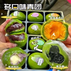 【人间四月天，青团好时节！】艾草青团糯叽叽零食 蛋黄肉松青汁团子 清明糕点 宿舍解馋 网红零食品下午茶-QQ