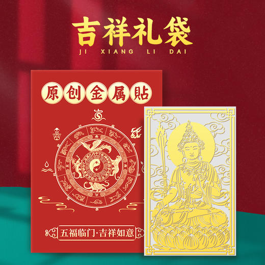 文殊金属手机贴 商品图4