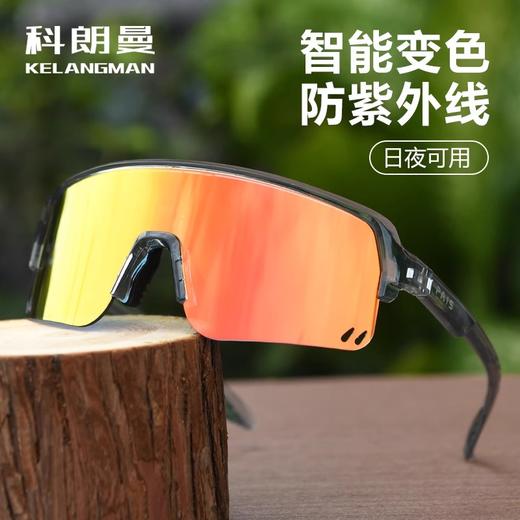 科朗曼感光变色骑行眼镜 商品图1