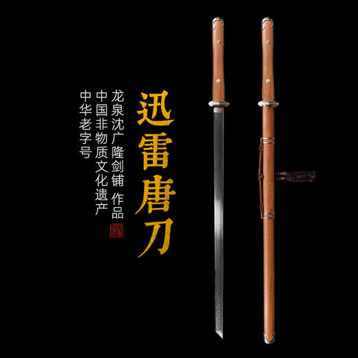 迅雷唐刀 花纹钢 唐横刀剑 龙泉沈广隆一体刀剑传统刀剑 未开刃 商品图0