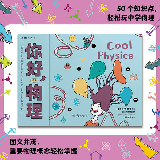 你好，物理 商品图0