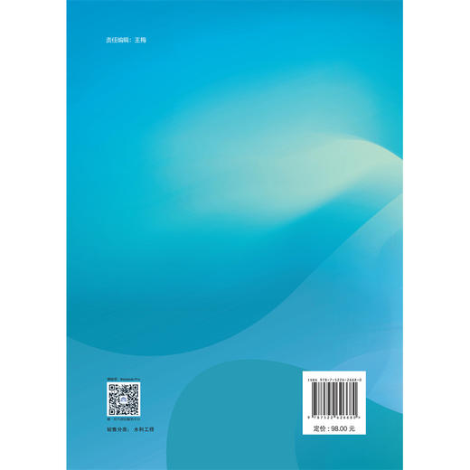 洞庭湖流域水库联调及分蓄洪关键技术研究 商品图1