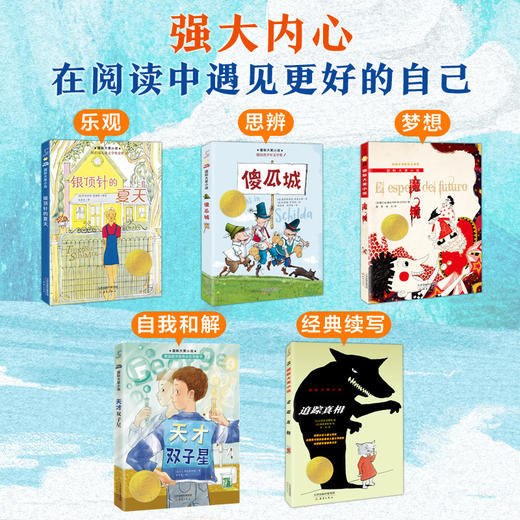 【 超模君 严选】《新蕾国际获奖小说》涵盖孩子所有成长主题  一次汇集“儿童文学界的诺贝尔奖” 商品图2