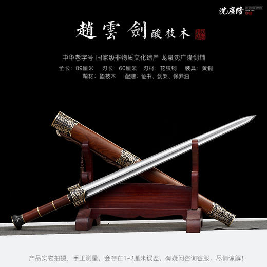 赵云剑 酸枝木 花纹钢 龙泉沈广隆一体刀剑传统刀剑 未开刃 商品图1
