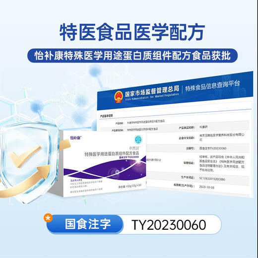 怡补康特殊医学用途蛋白质组件配方食品 商品图3