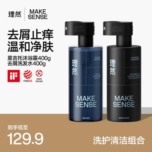 理然男士洗发水沐浴露去屑止痒控油蓬松氨基酸保湿净肤洗护套装800ml 商品图0