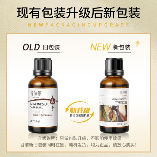 杏桃仁油基础油 30ml/100ml 商品图2