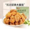 良品铺子怪味胡豆120g 干果怀旧零食 休闲小吃 麻辣蚕豆 商品缩略图4