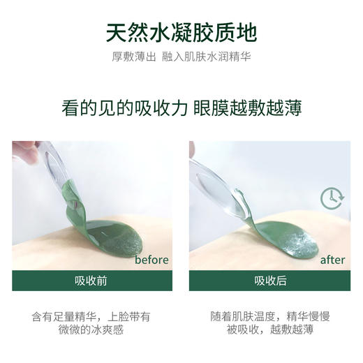 香蒲丽海洋水光绿眼膜贴60片 密集舒缓保湿滋润男女补水眼膜 商品图1