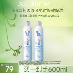 【颐莲官旗】嗨购珠海专享-颐莲补水喷雾升级版2.0 玻尿酸深层补水喷雾长时保湿