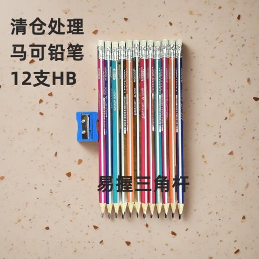 【开学季大放价】马可9001E三角铅笔不含铅毒学生带橡皮铅笔儿童矫正握姿盒装12支书写铅笔包邮清仓 商品图0