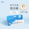 北儿新肤乐霜20g 商品缩略图0