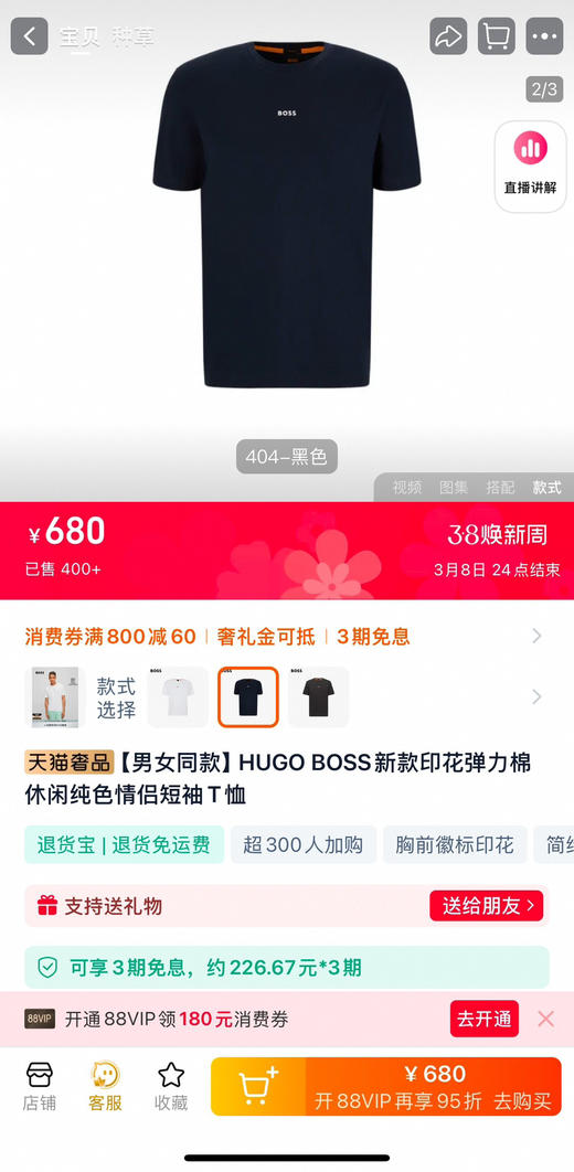 【3月13日  下午13:30 秒杀】原厂尾货 HOGO BOSS 多色圆领短袖T恤 男女同款 商品图10