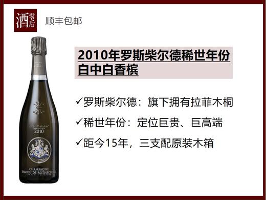 【奢品】法国罗斯柴尔德香槟2010/2008/稀世年份白中白/2012年稀世年份桃红 商品图1