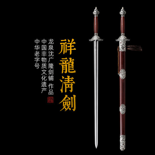 祥龙清剑 乾坤刃 花纹钢 龙泉沈广隆一体刀剑传统刀剑 未开刃 商品图0