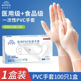 英科一次性手套 透明食品级PVC手套 医用家务厨房洗碗烘焙橡胶手套防水自然色100支/盒