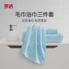 【捡漏】品牌直发！梦洁家纺MENDALE净颜柔肤毛巾三件套：面巾2条+浴巾1条 商品缩略图0