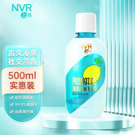 NVR上扬益生菌漱口水清新口气温和不刺激多种口味T 沁爽青柠500ml