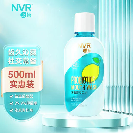 NVR上扬益生菌漱口水清新口气温和不刺激多种口味T 沁爽青柠500ml 商品图0