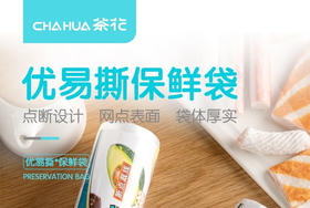 茶花优易撕*保鲜袋25*35cm(L)