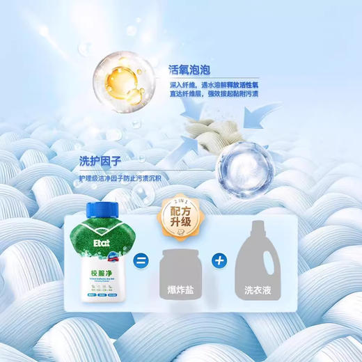 校服净活氧去渍粉白衣增白去污免搓泡洗祛黄爆炸盐洗衣粉抖音同款 商品图2