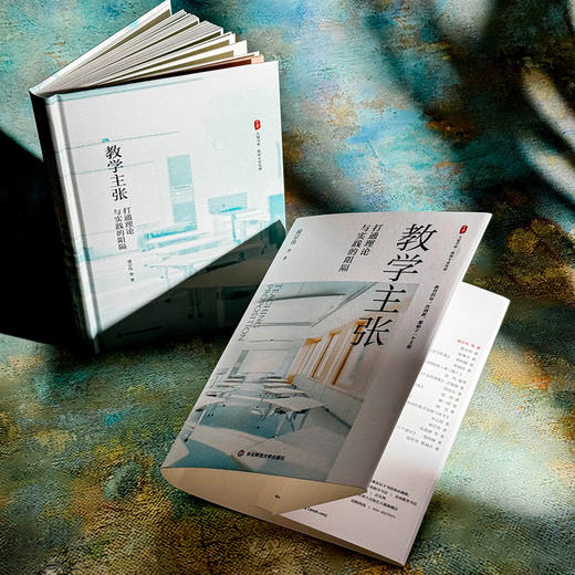 教学主张 打通理论与实践的阻隔 大夏书系 凌宗伟 教育创新 商品图3