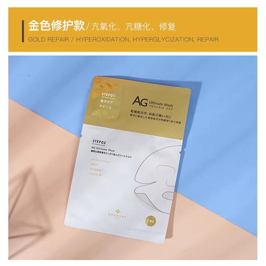 COCOCHICOSME蔻蔻琪AG抗糖面膜 补水保湿舒缓滋润 5片/盒 商品图5