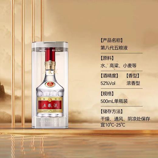 第八代五粮液/浓香型白酒/500ml/52°/单瓶装 商品图1