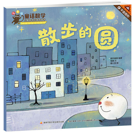 【热销】淘气猫童话数学 儿童数学启蒙图画书 商品图6
