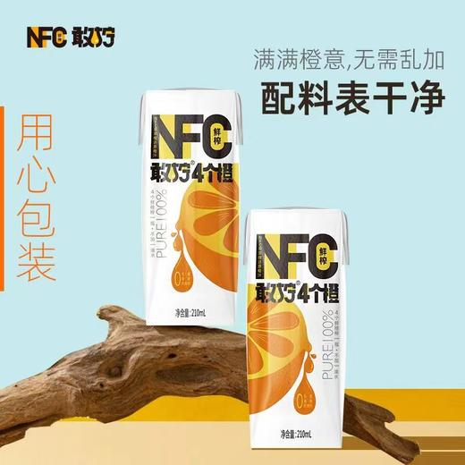 【敢拧】4个橙100%NFC橙汁210ml*10瓶 四季鲜橙鲜榨 非浓缩还原无添加纯果汁 商品图3