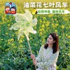 户外春天油菜花七叶风车儿童手工diy制作材料幼儿园旋转装饰玩具 商品缩略图3