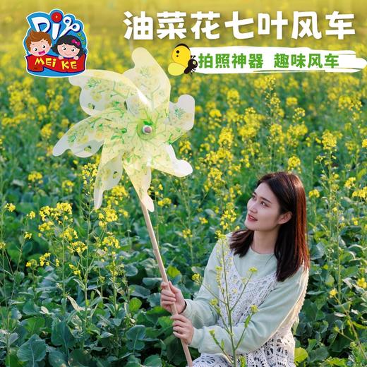 户外春天油菜花七叶风车儿童手工diy制作材料幼儿园旋转装饰玩具 商品图3